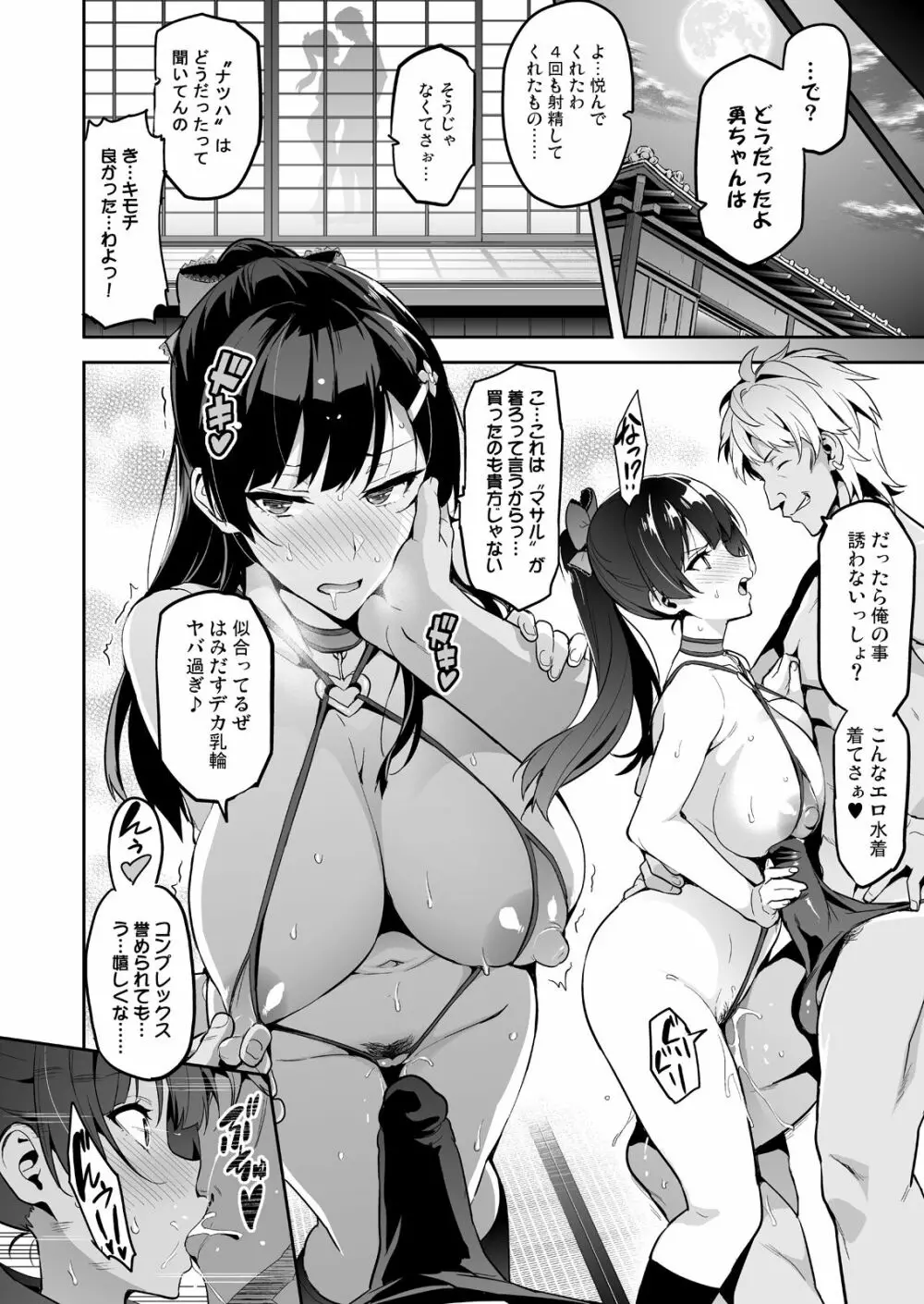 紫陽花の散ル頃に Page.21