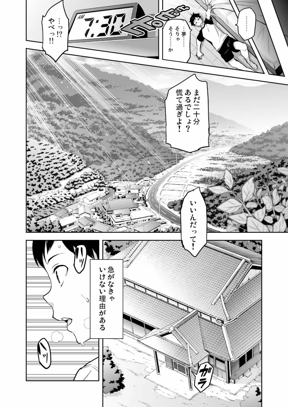 紫陽花の散ル頃に Page.3