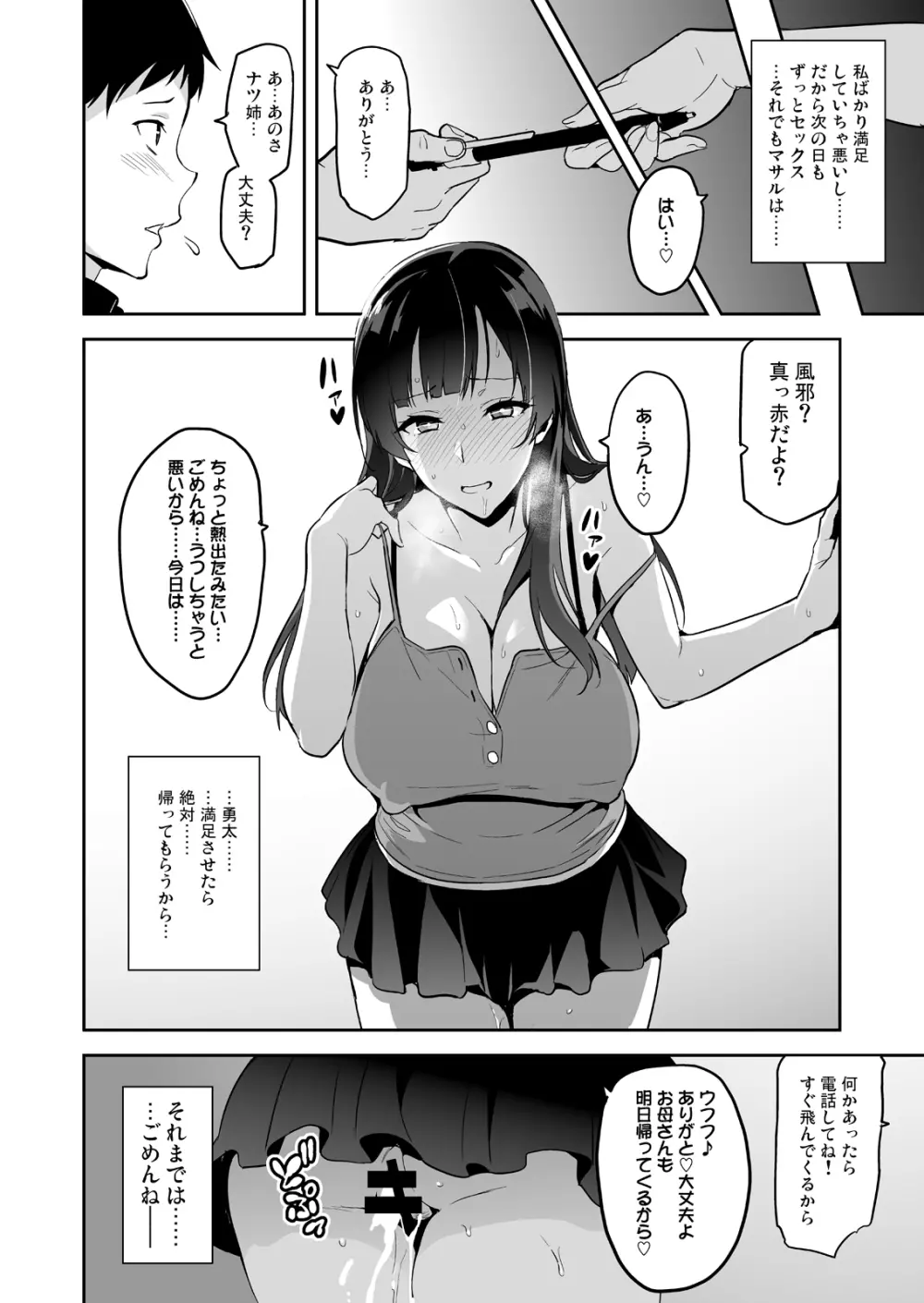 紫陽花の散ル頃に Page.35