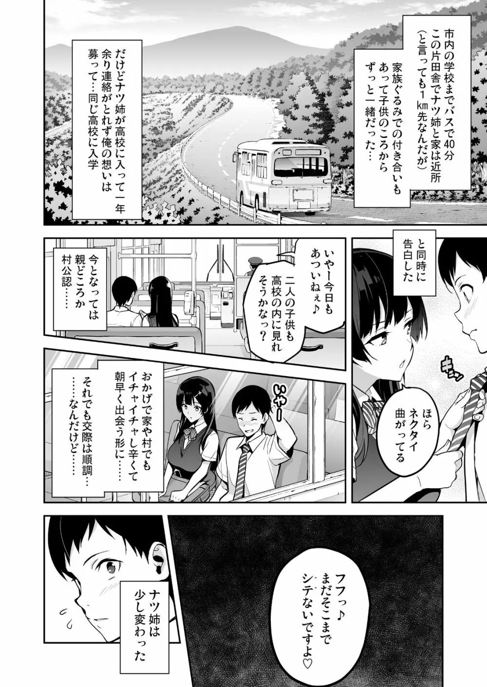 紫陽花の散ル頃に Page.7