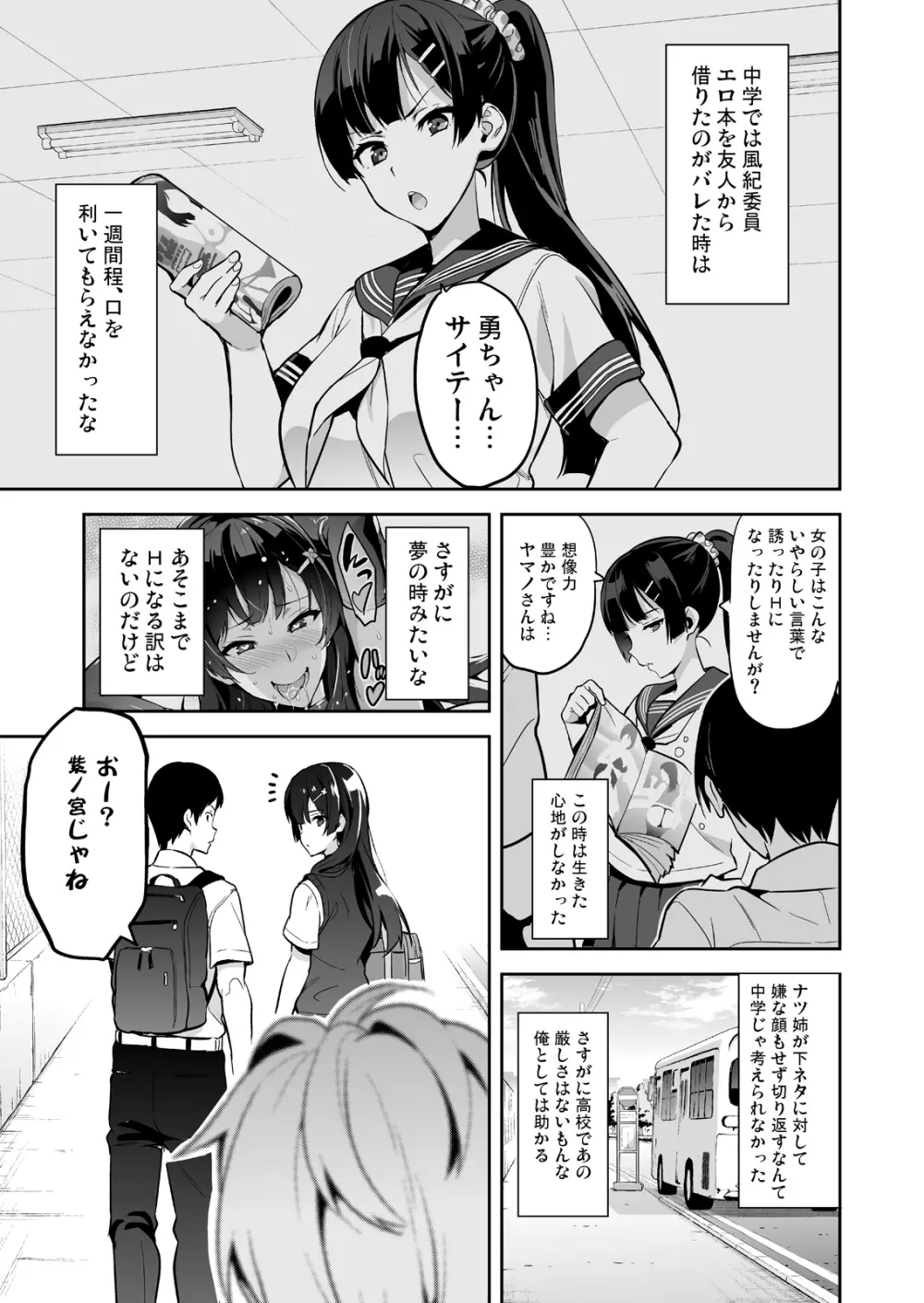 紫陽花の散ル頃に Page.8