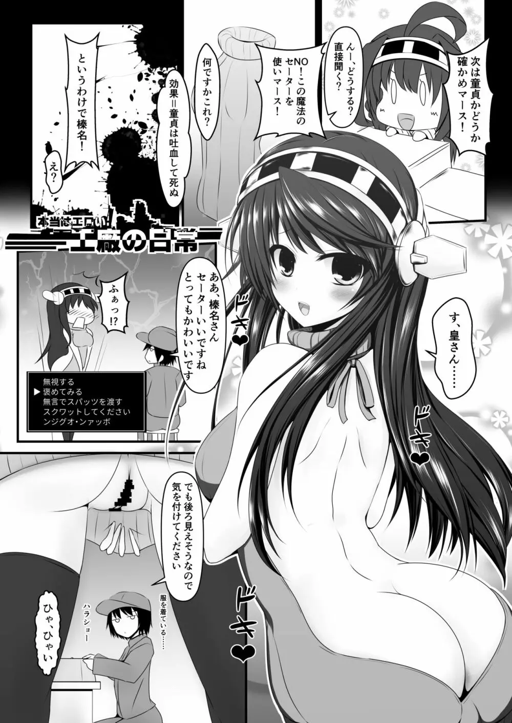 本当はエロい工廠の日常1-4 Page.10