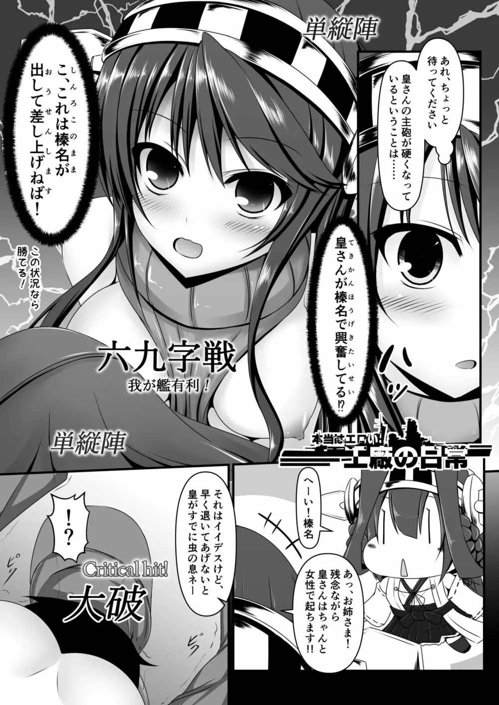 本当はエロい工廠の日常1-4 Page.12