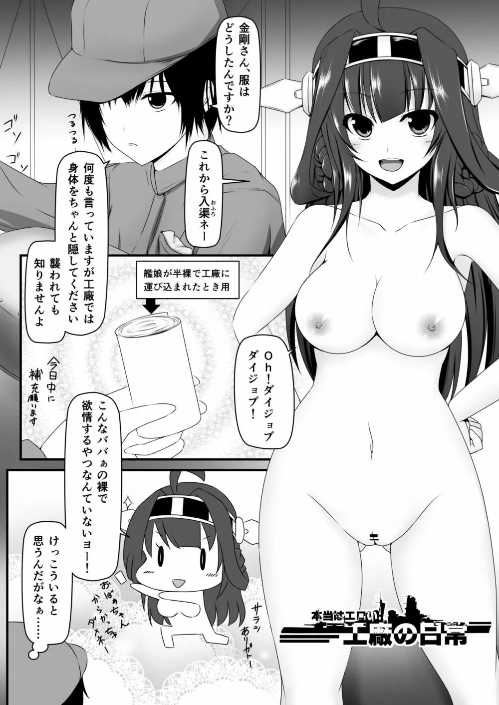 本当はエロい工廠の日常1-4 Page.2