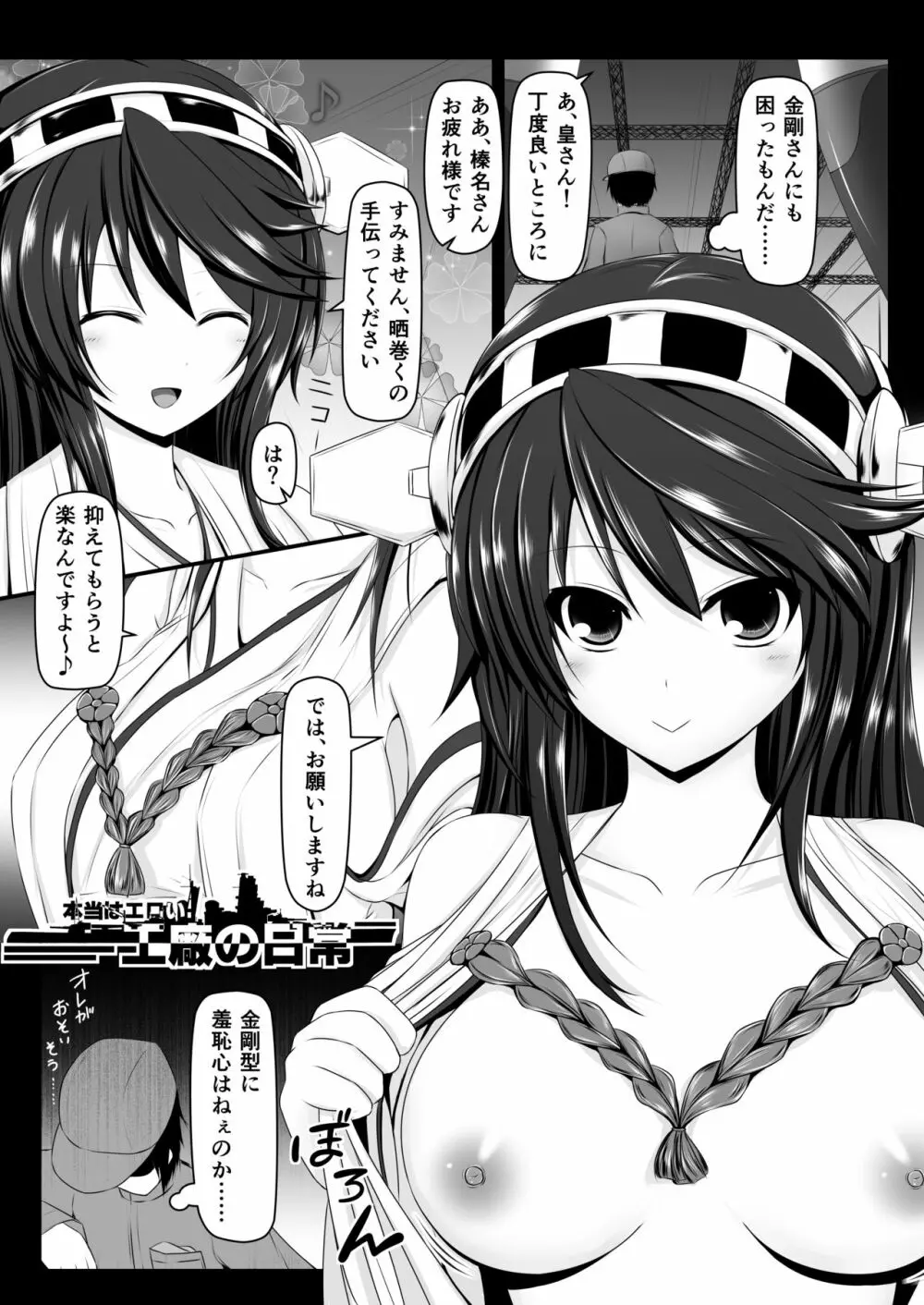 本当はエロい工廠の日常1-4 Page.4