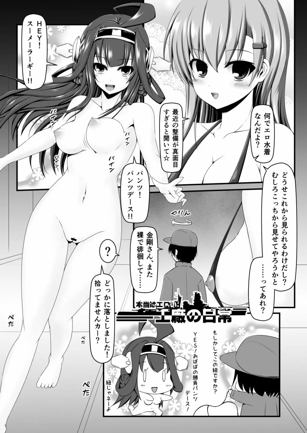 本当はエロい工廠の日常1-4 Page.6