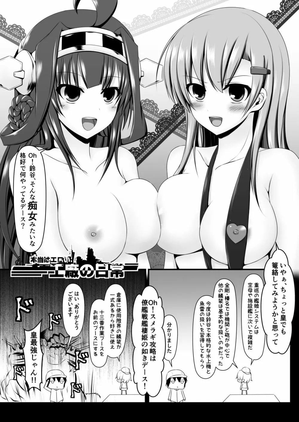 本当はエロい工廠の日常1-4 Page.7