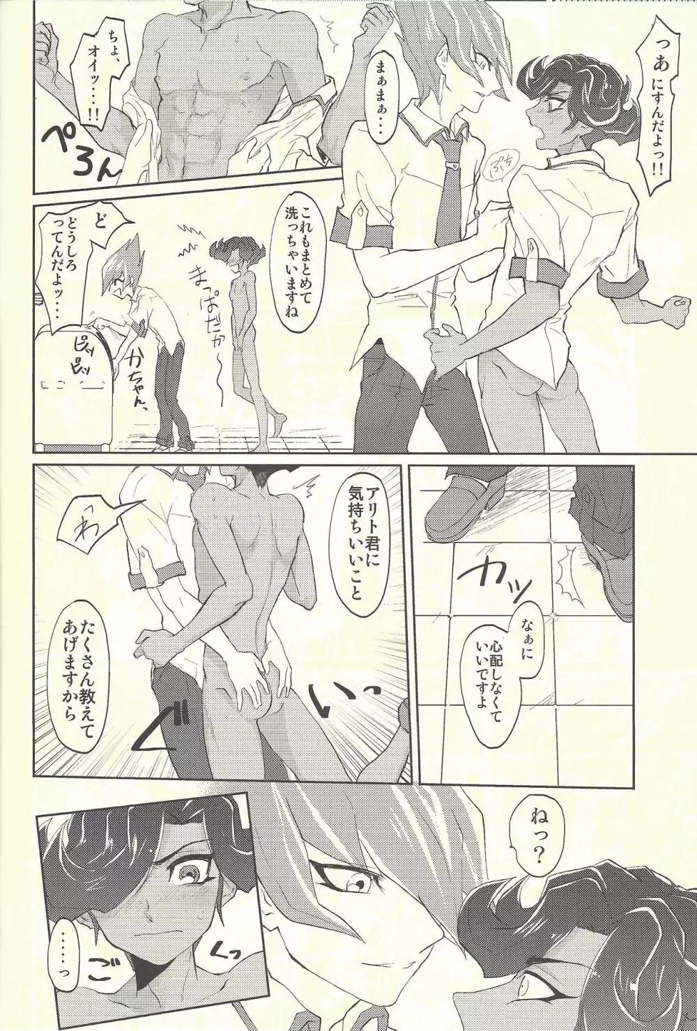 よかれ性教育のススメ Page.7