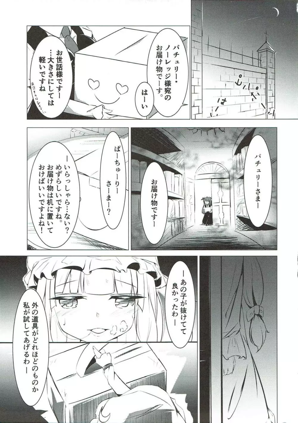 魔法使いは感じたい Page.4