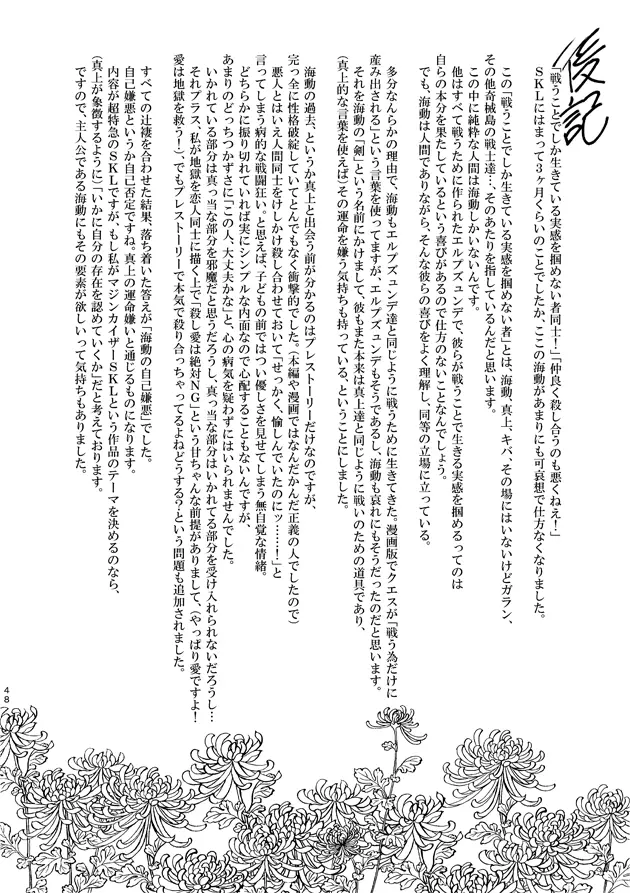 つるぎのゆくえ Page.49