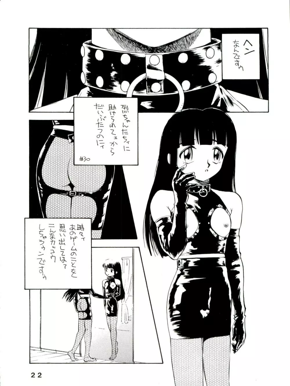 JoRiJoRi Vol.4 Page.22