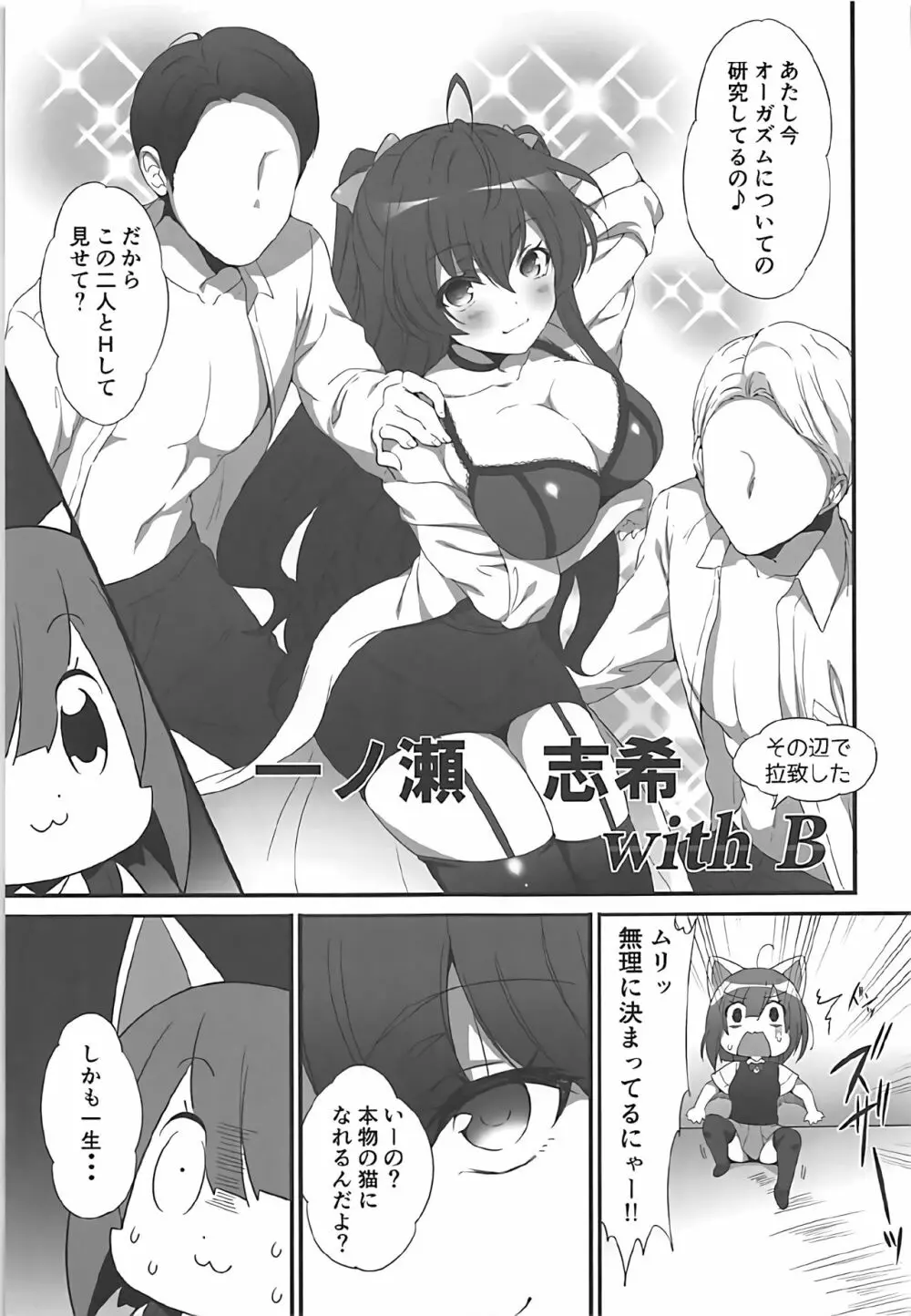 しきちゃんの薬でみくにゃん猫化計画 Page.6