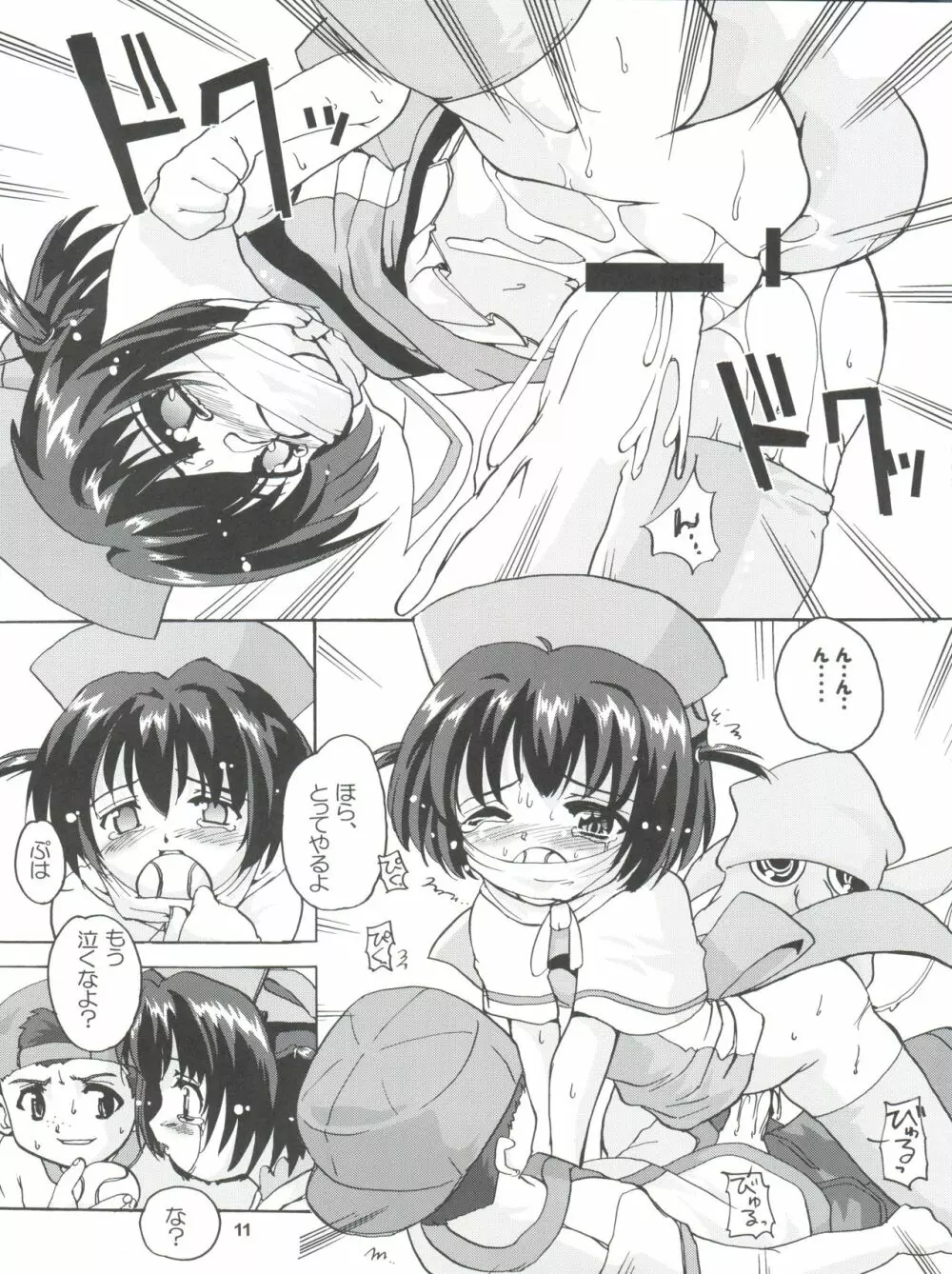 れな~ん本 Page.11