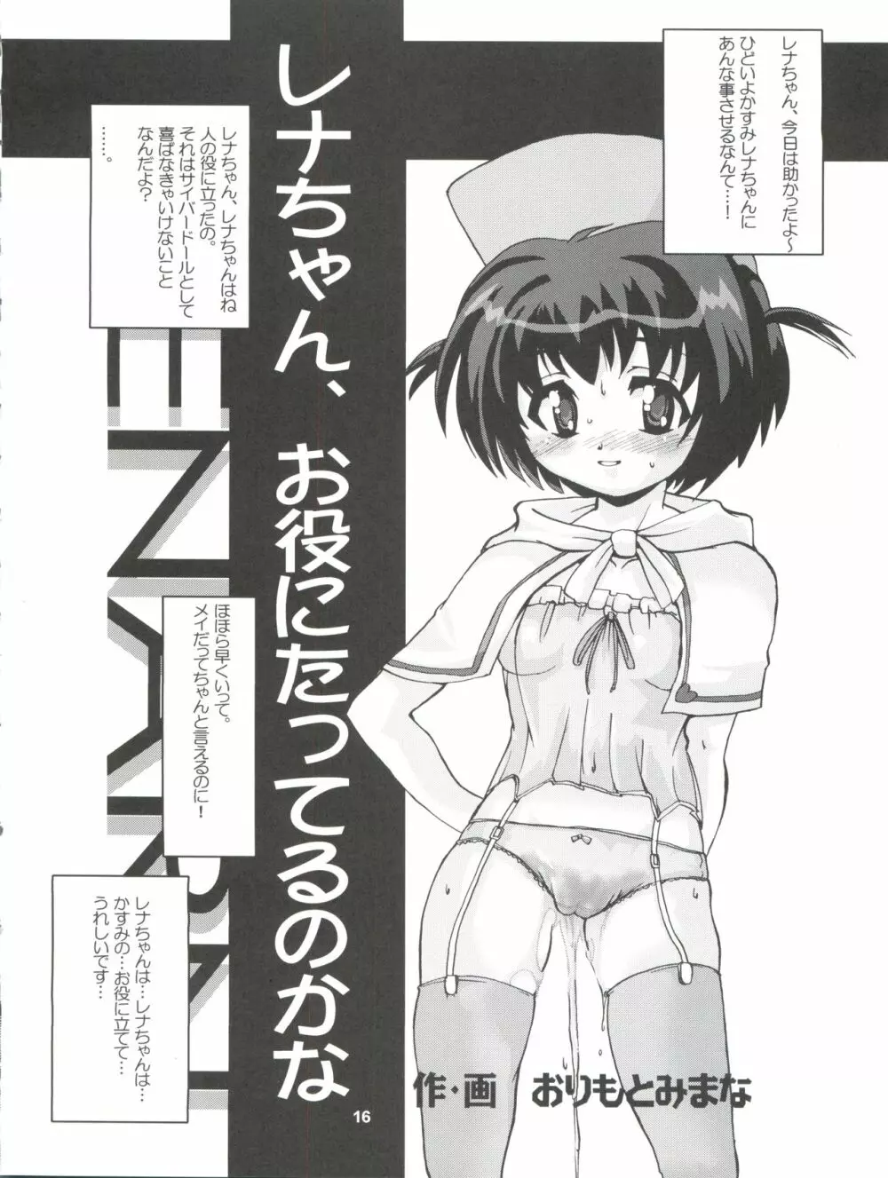 れな~ん本 Page.16