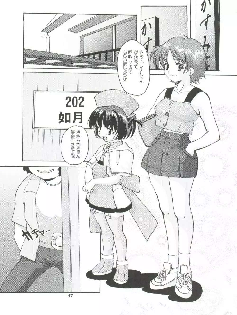 れな~ん本 Page.17