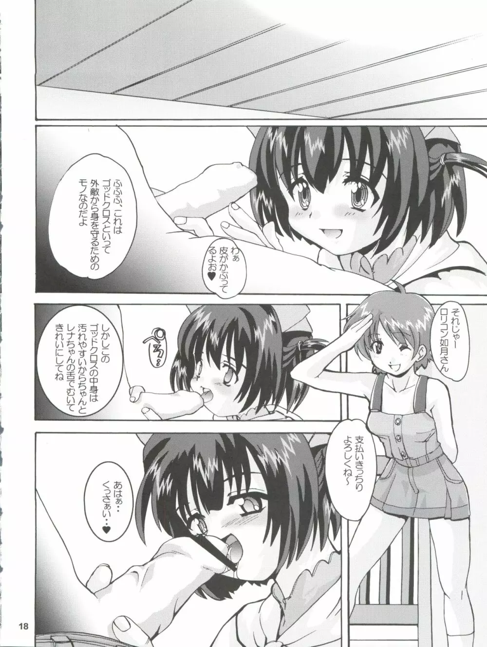 れな~ん本 Page.18