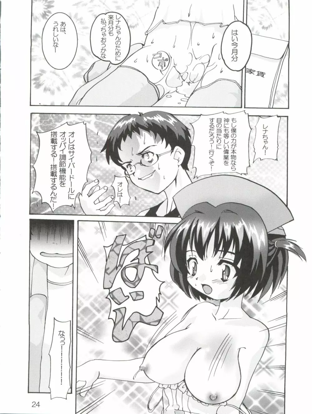 れな~ん本 Page.24