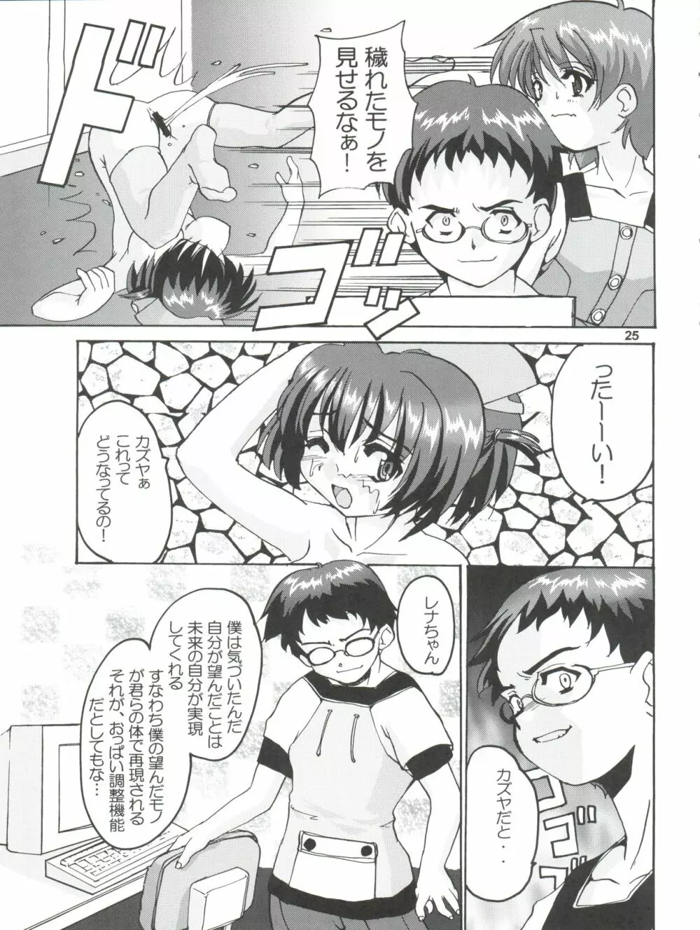 れな~ん本 Page.25