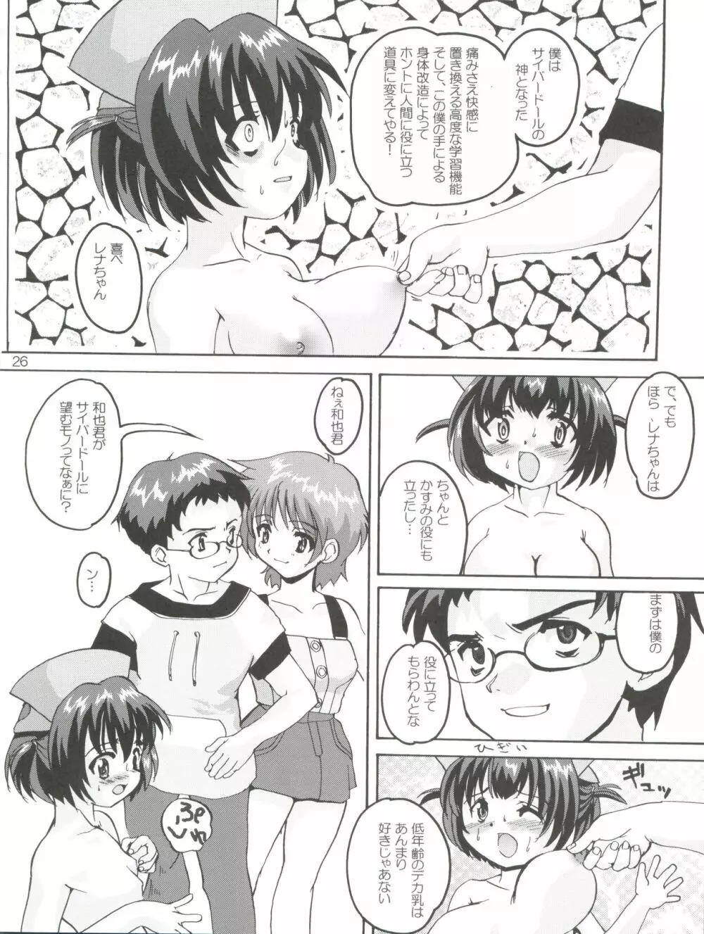 れな~ん本 Page.26
