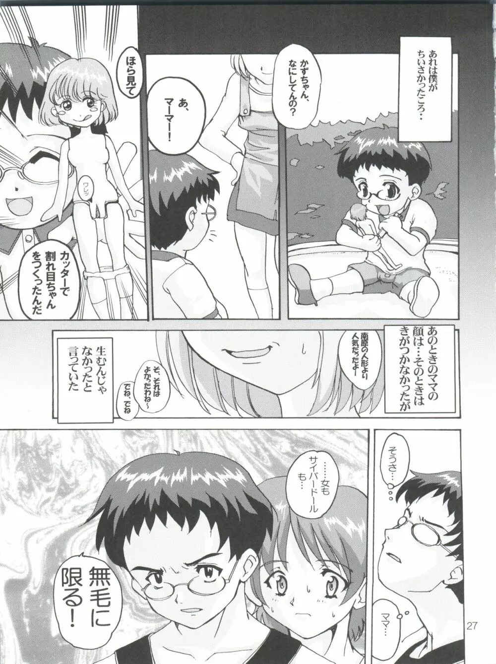 れな~ん本 Page.27