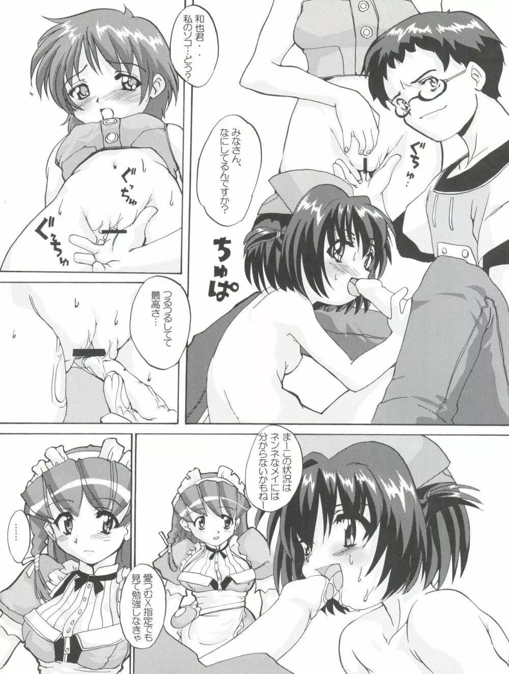 れな~ん本 Page.29