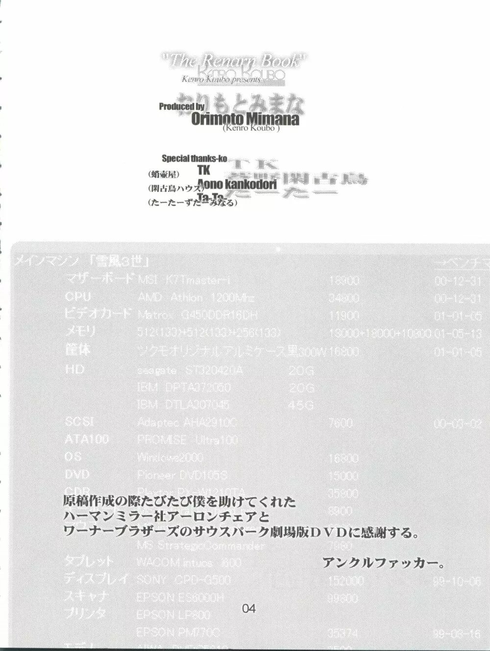れな~ん本 Page.4