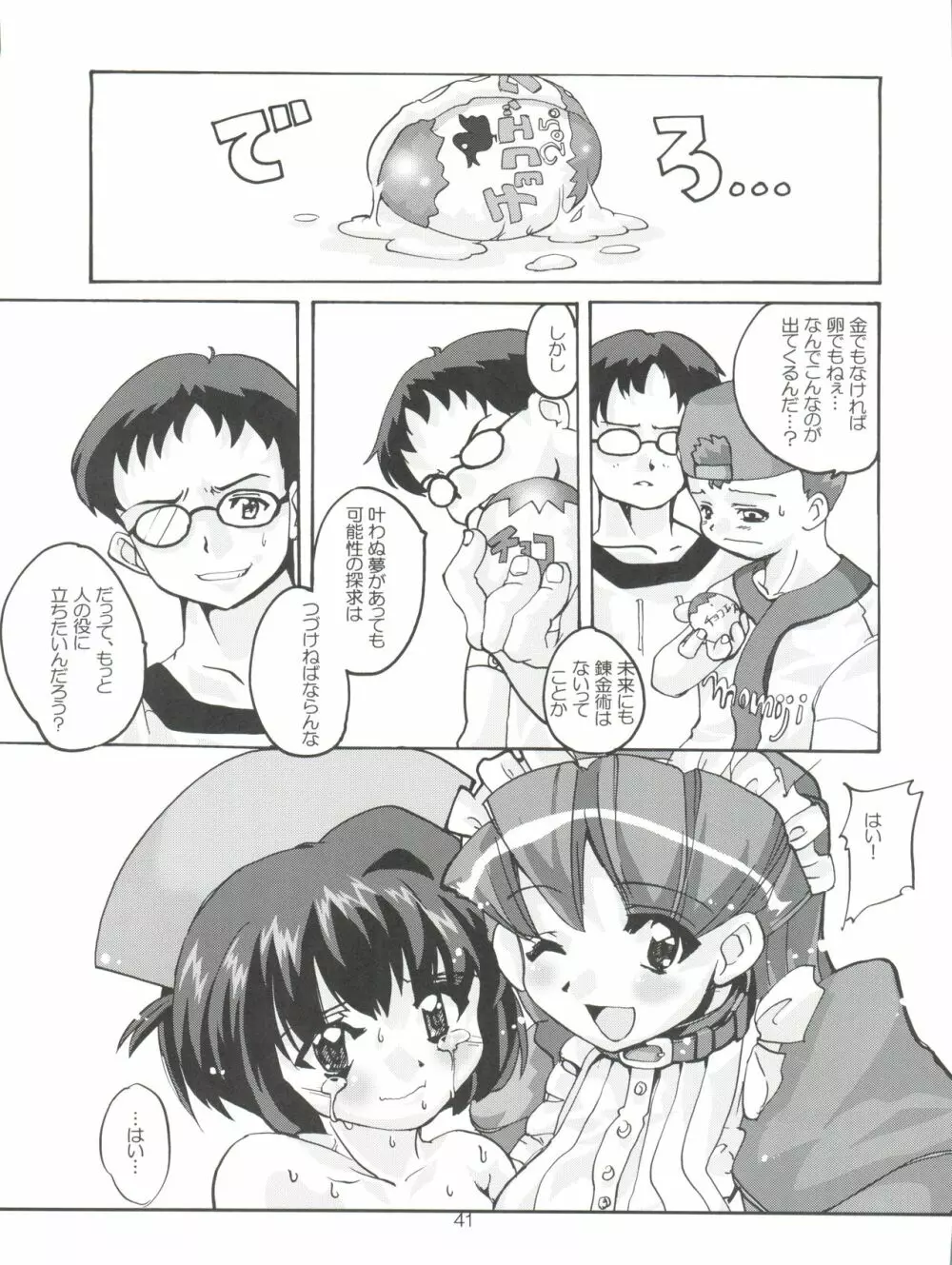 れな~ん本 Page.41