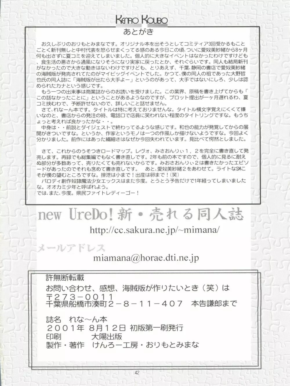 れな~ん本 Page.42