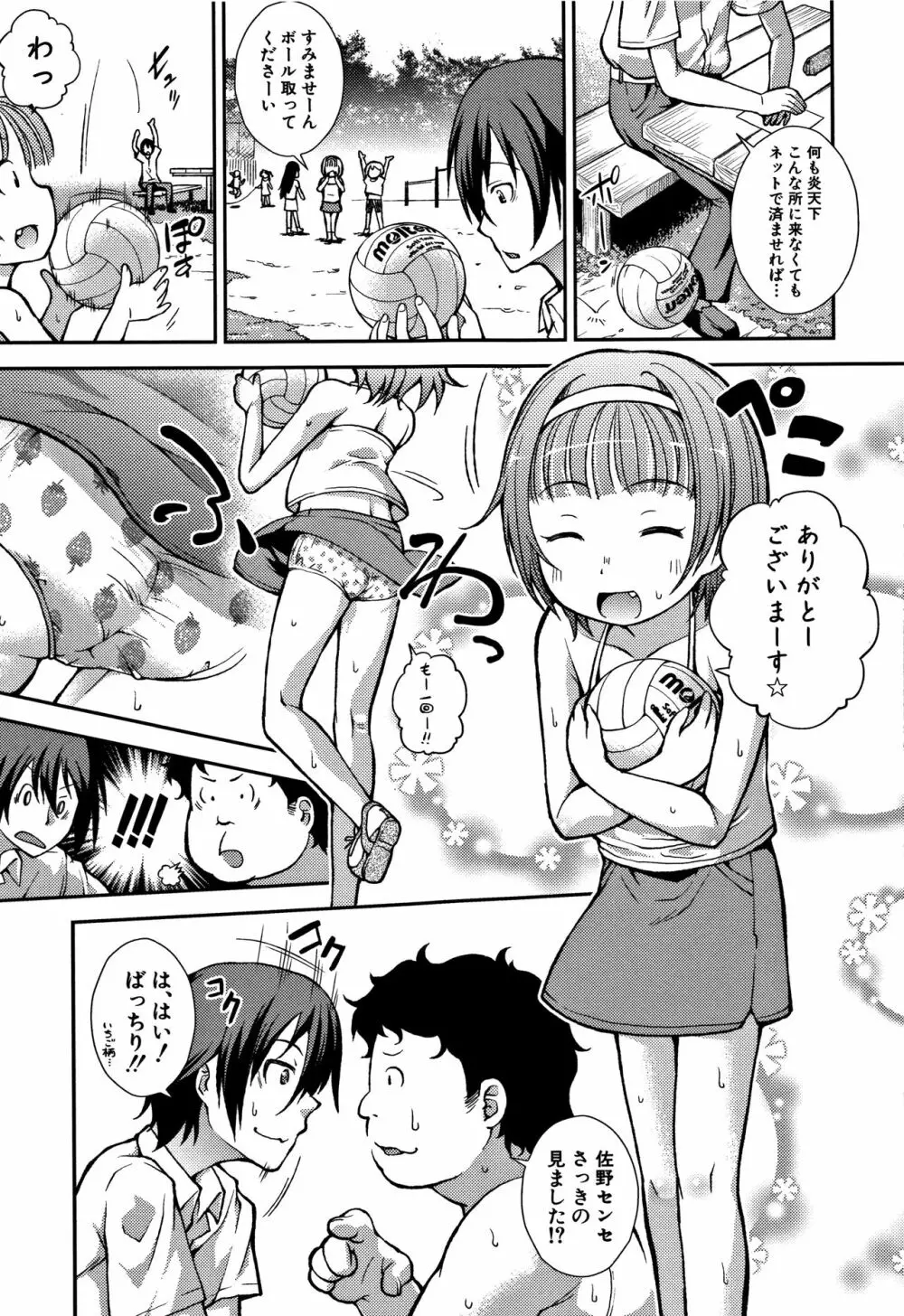 ちびっコキコキ + 4Pリーフレット Page.107