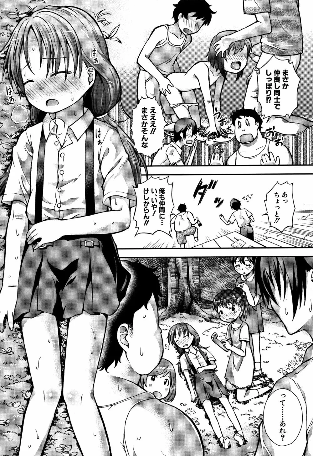 ちびっコキコキ + 4Pリーフレット Page.109