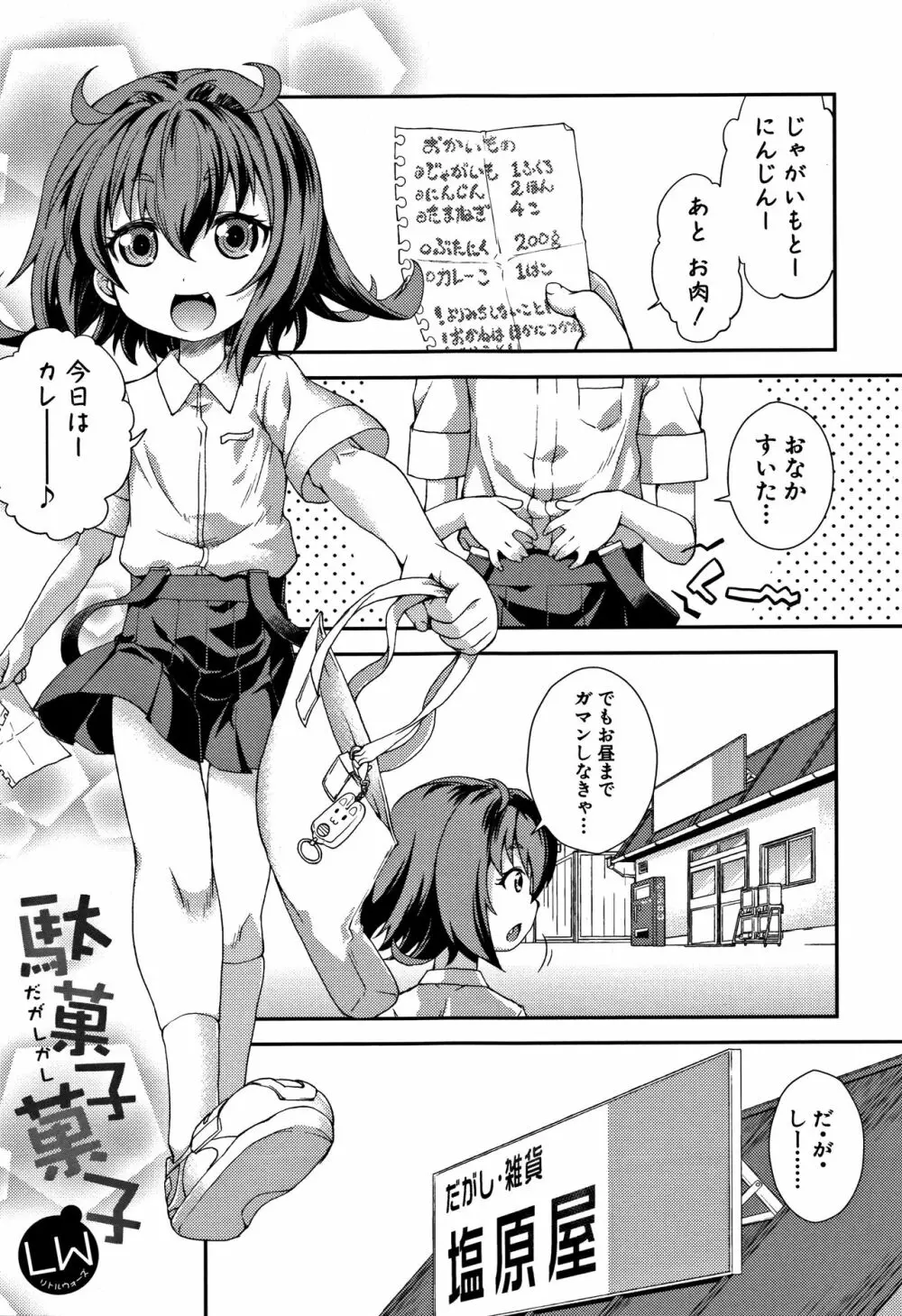 ちびっコキコキ + 4Pリーフレット Page.129