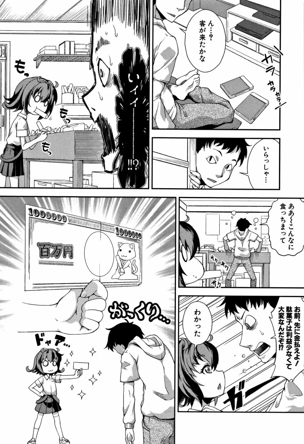 ちびっコキコキ + 4Pリーフレット Page.130