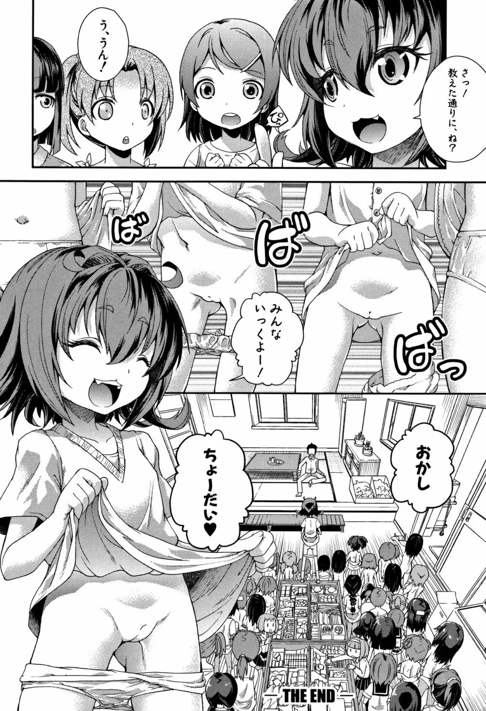 ちびっコキコキ + 4Pリーフレット Page.150