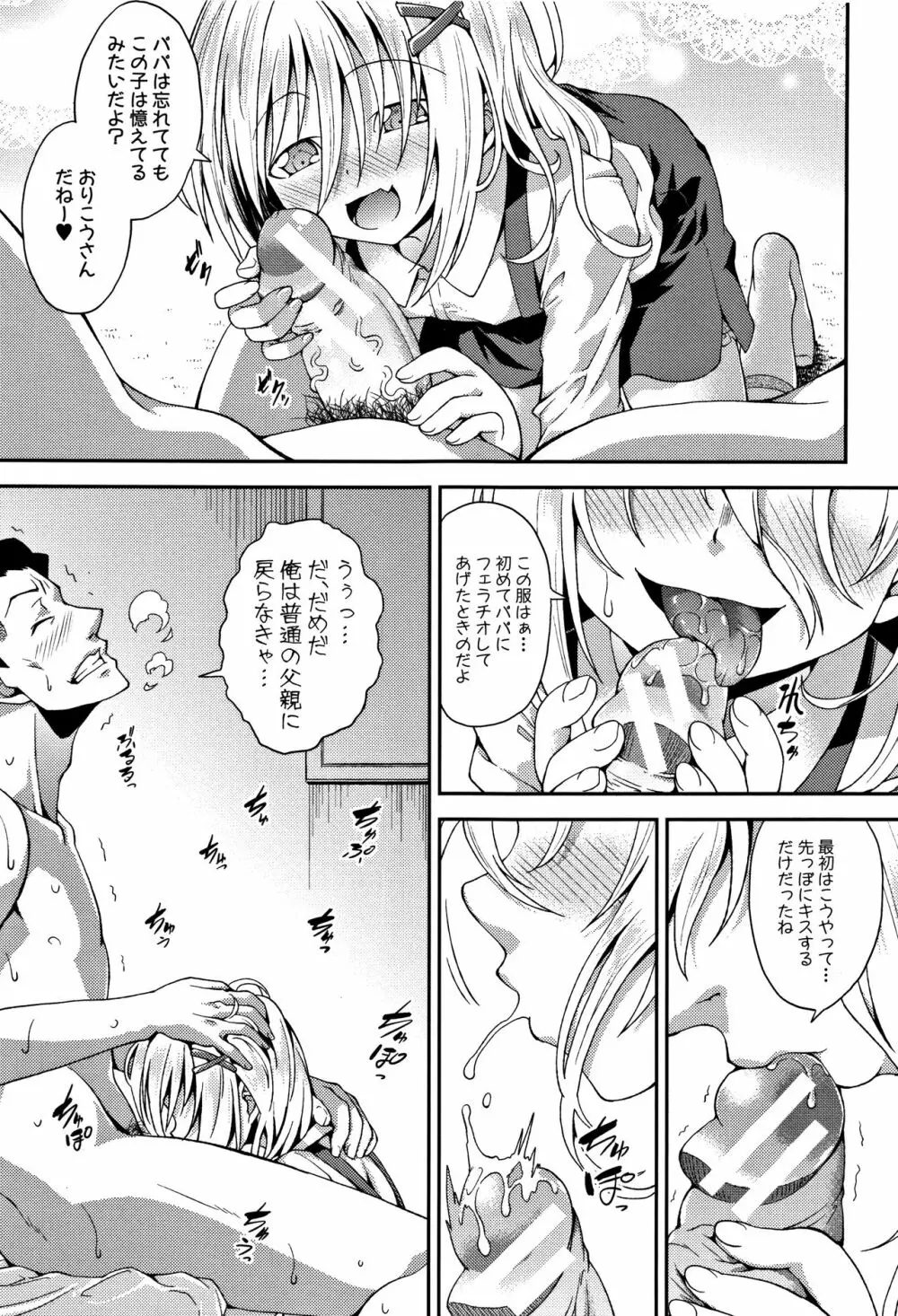 ちびっコキコキ + 4Pリーフレット Page.181