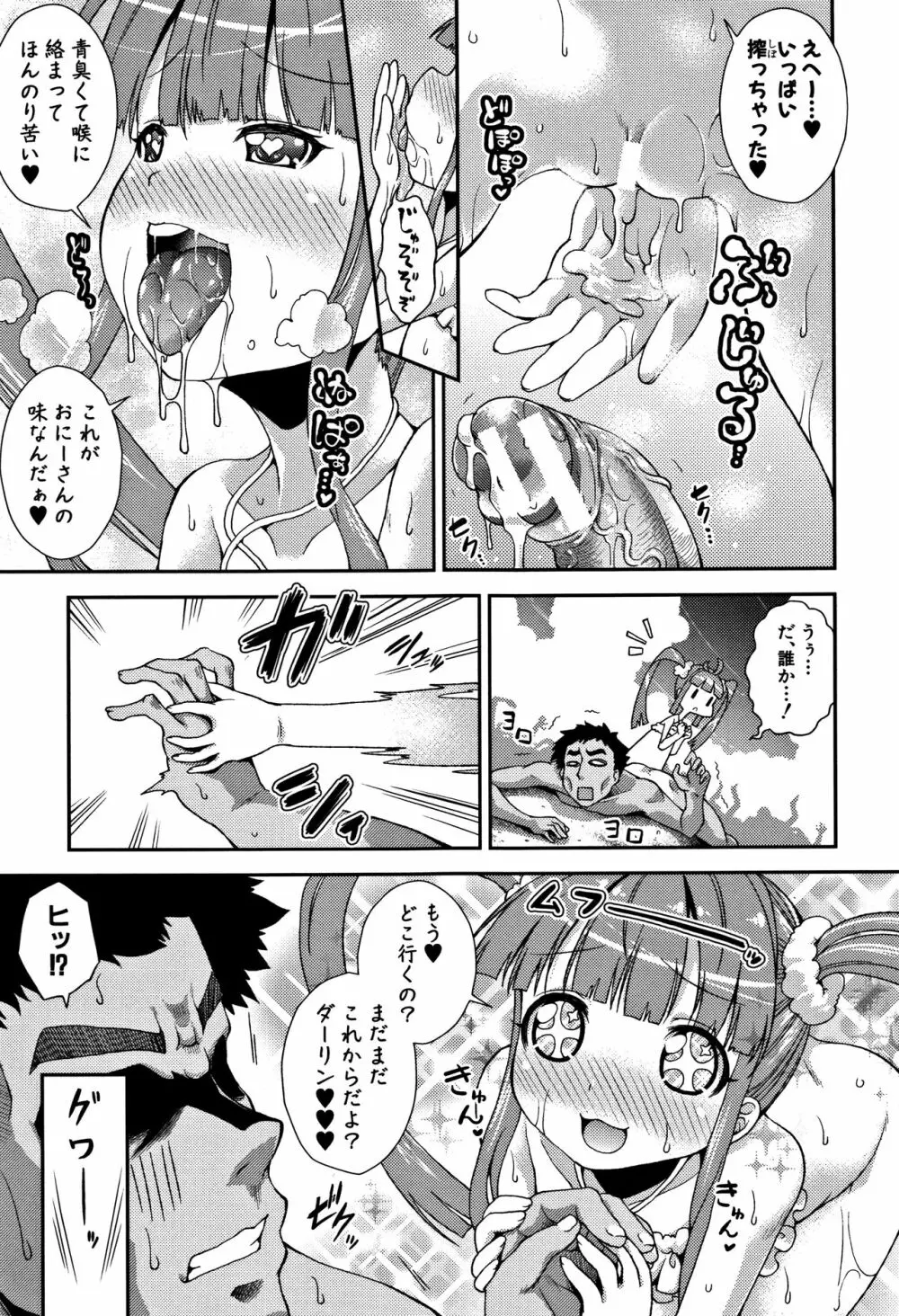 ちびっコキコキ + 4Pリーフレット Page.39