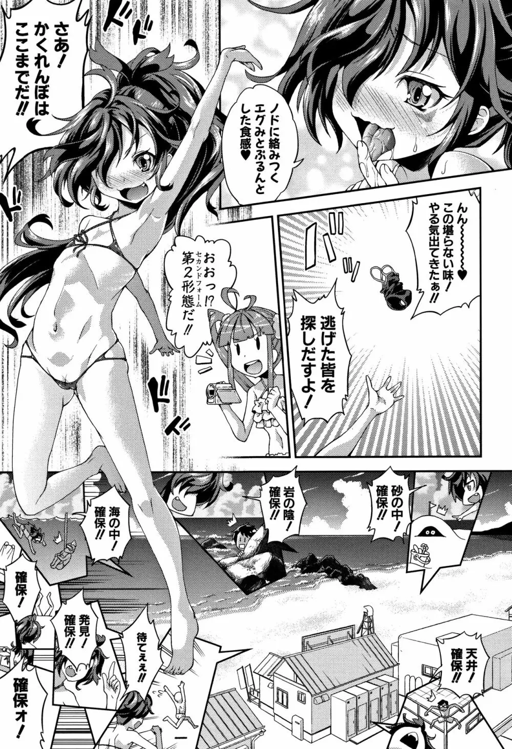 ちびっコキコキ + 4Pリーフレット Page.45