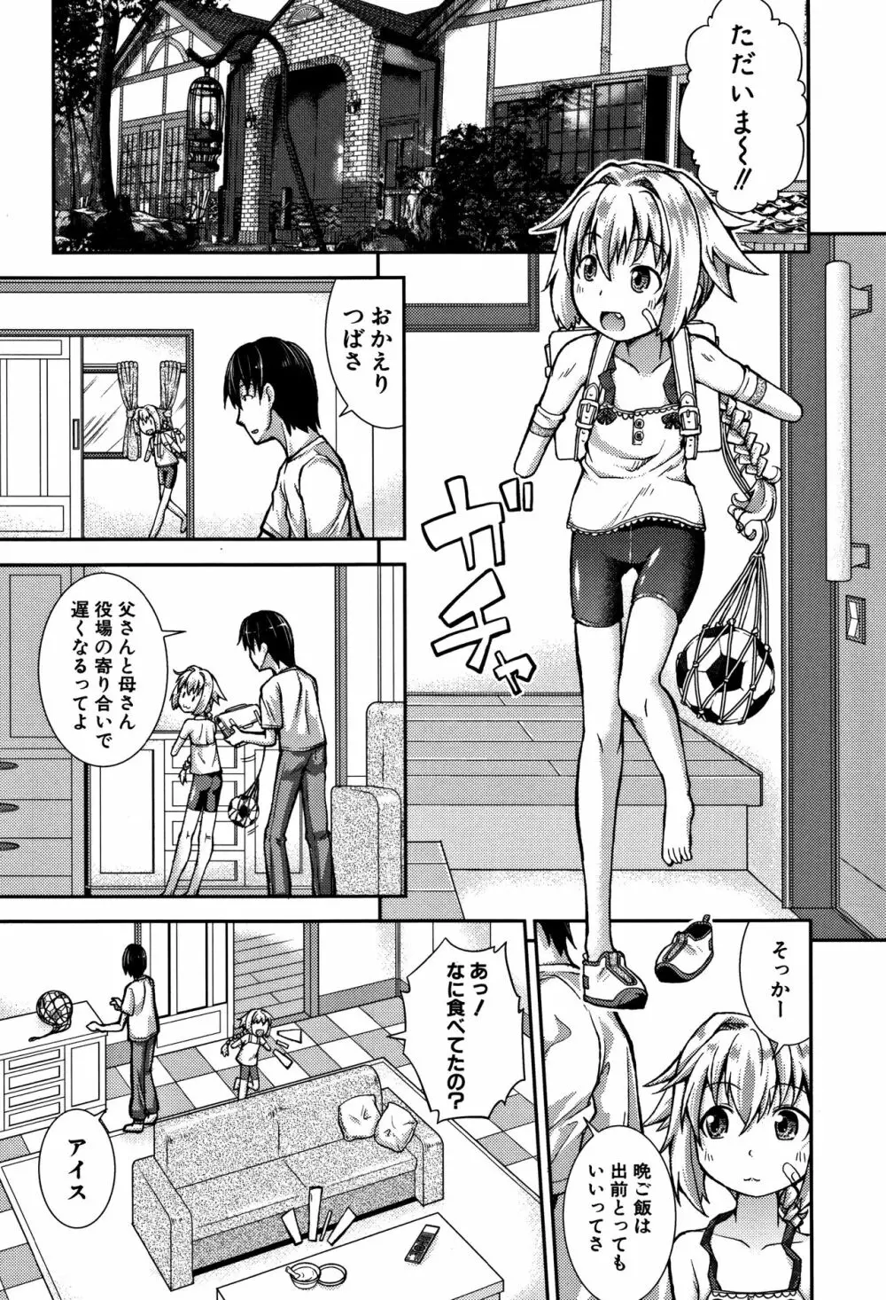 ちびっコキコキ + 4Pリーフレット Page.72