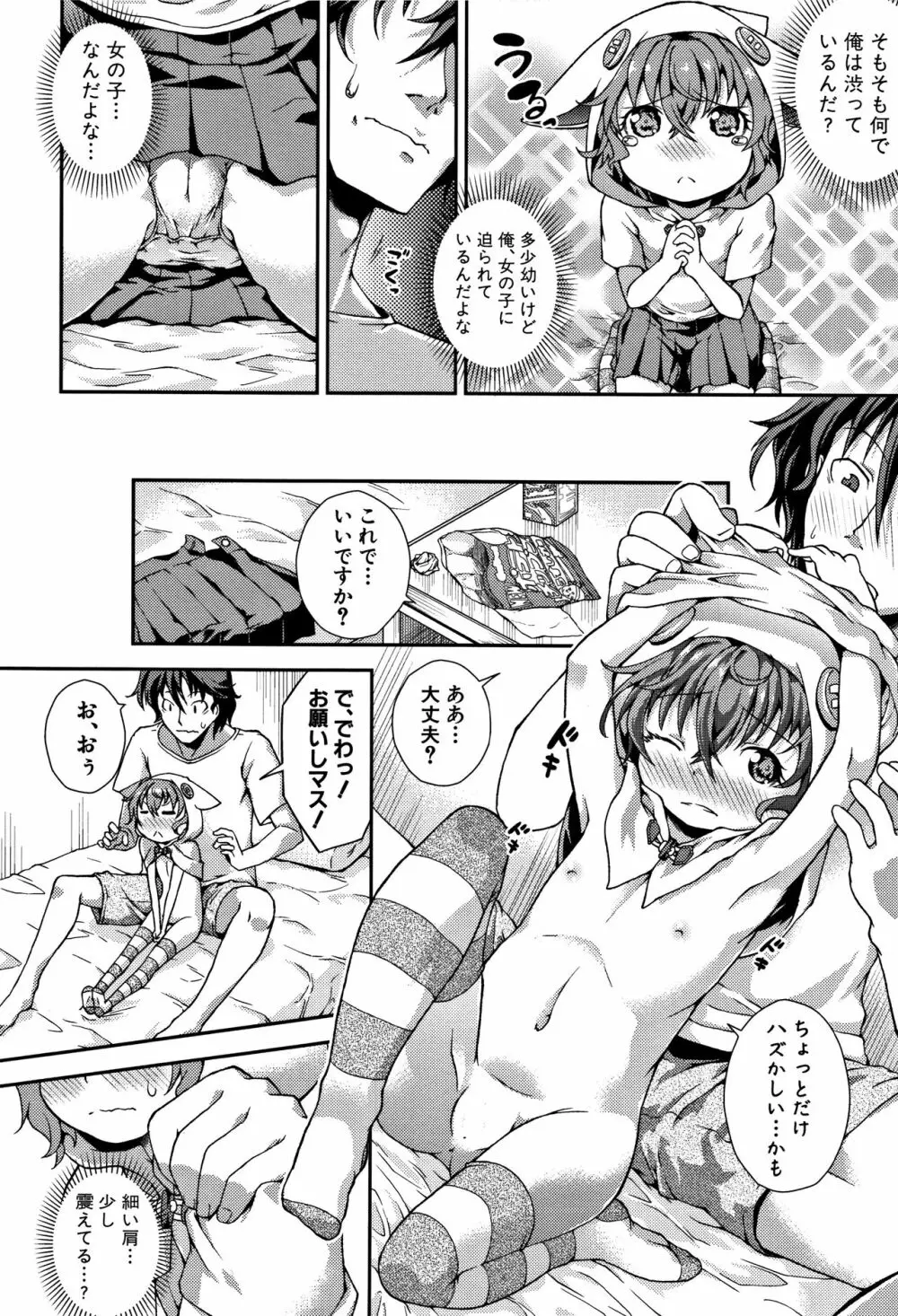 ちびっコキコキ + 4Pリーフレット Page.8