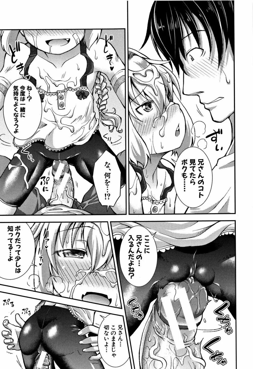 ちびっコキコキ + 4Pリーフレット Page.93