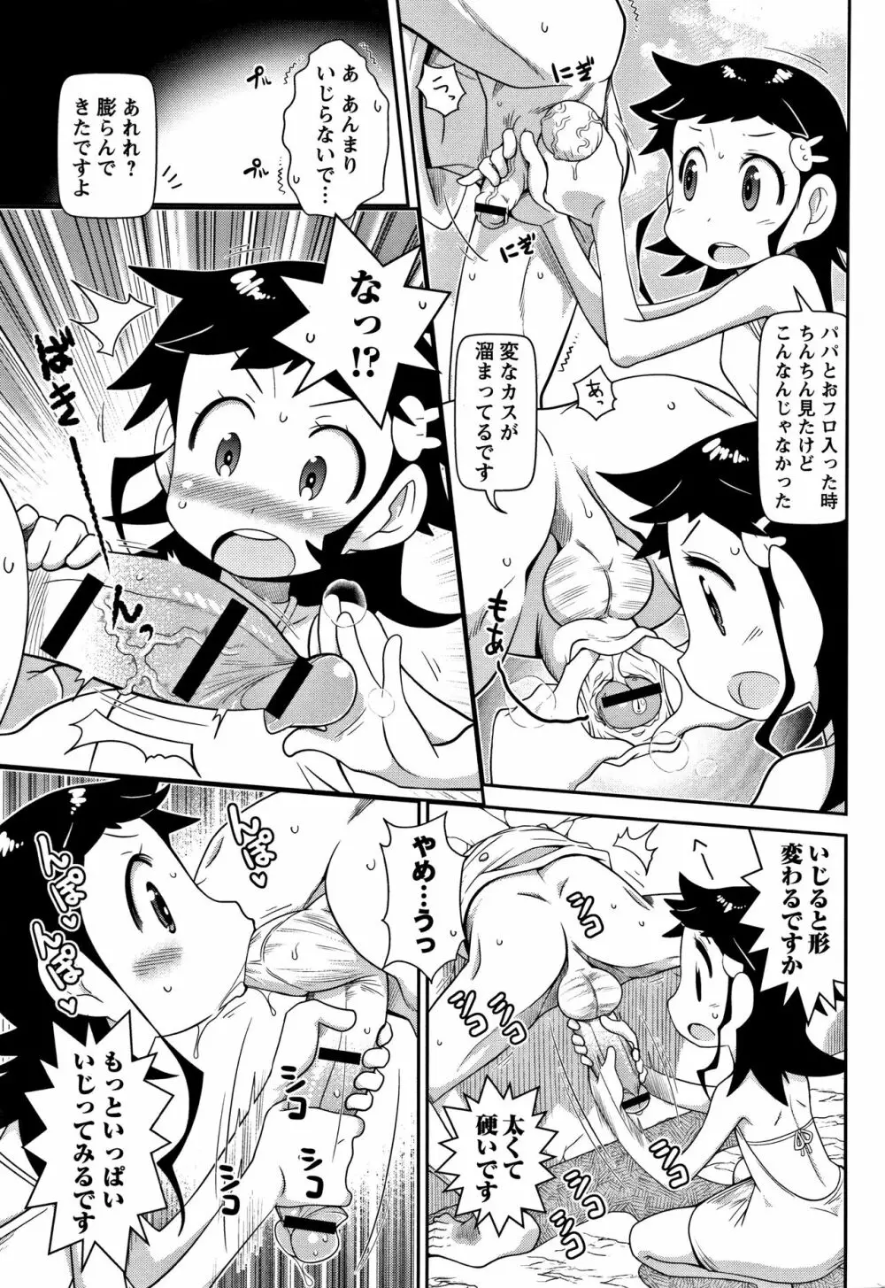 Yo! ろりびっち Page.128