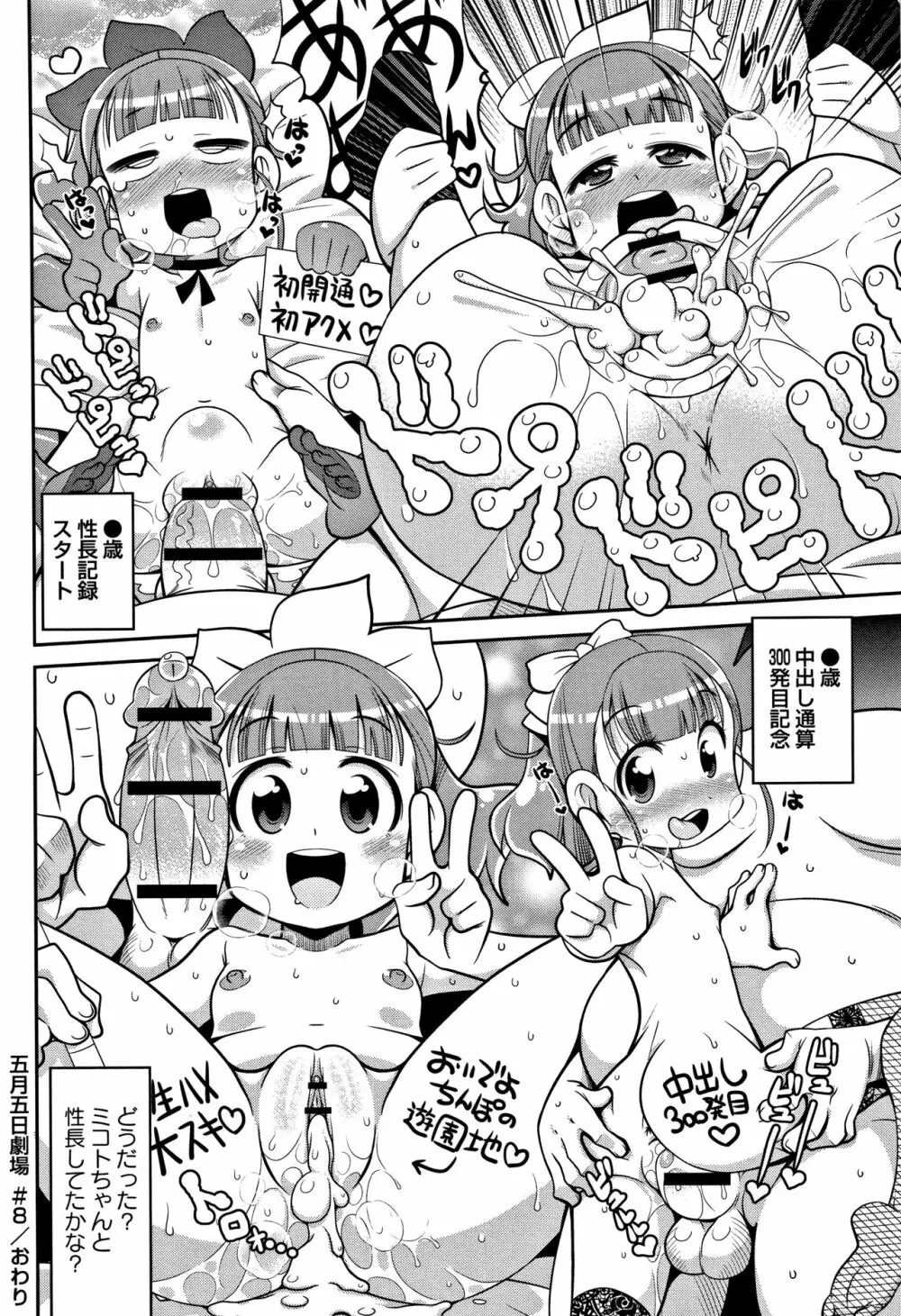 Yo! ろりびっち Page.165