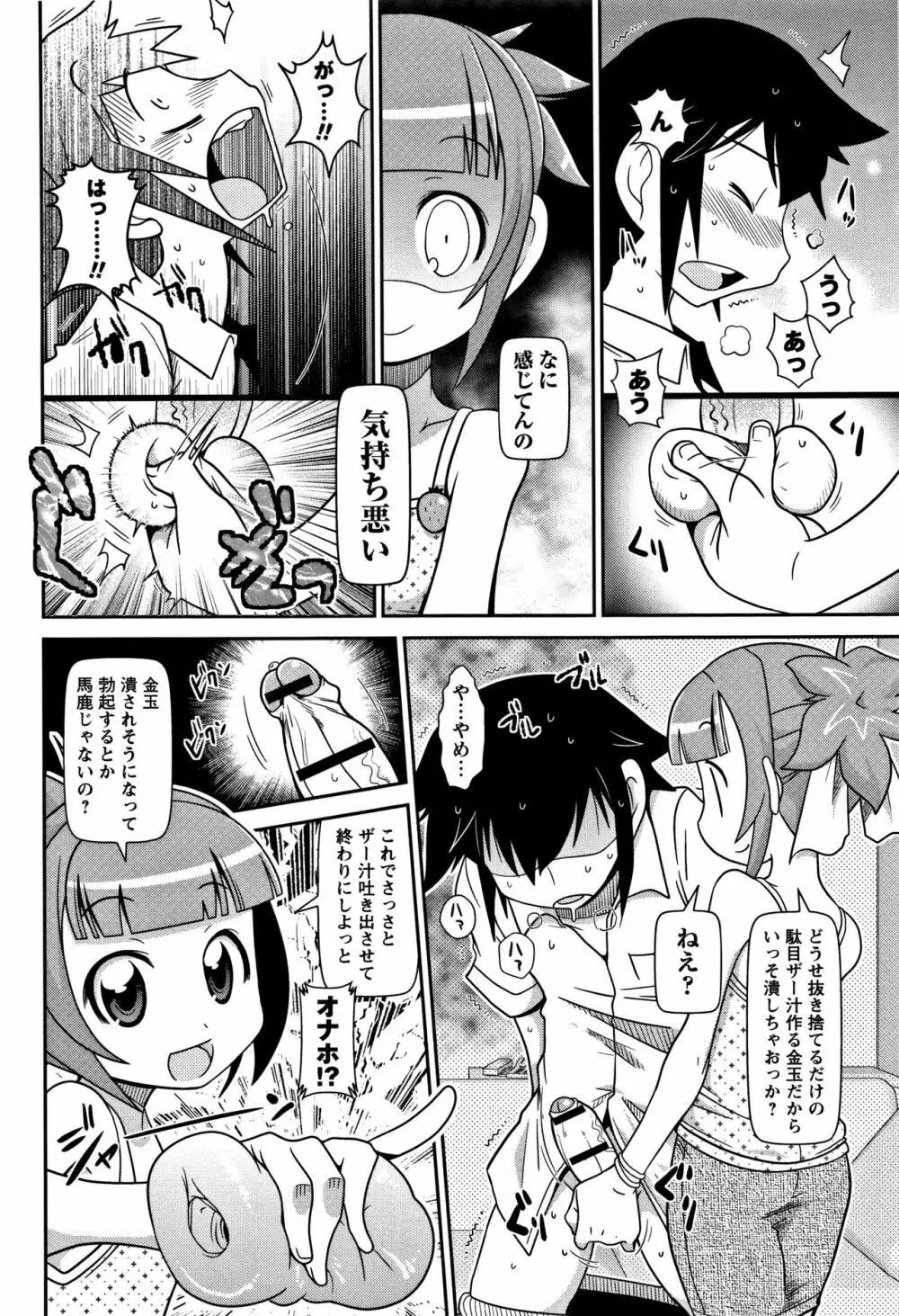 Yo! ろりびっち Page.189