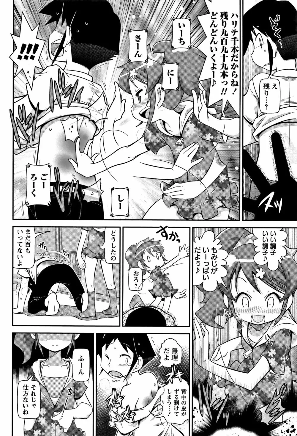 Yo! ろりびっち Page.205