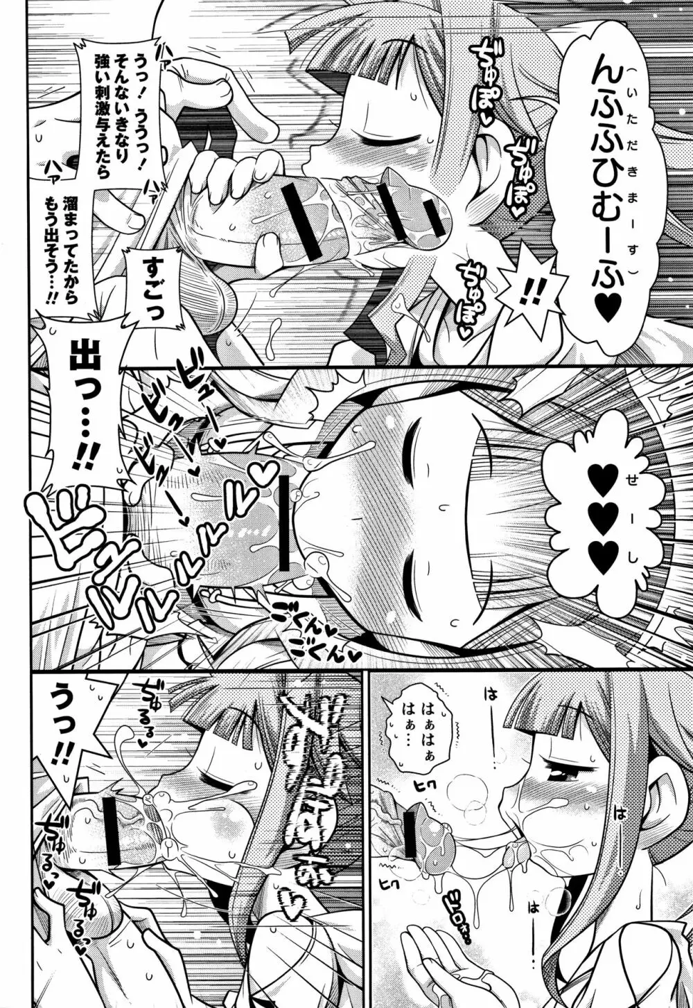 Yo! ろりびっち Page.23