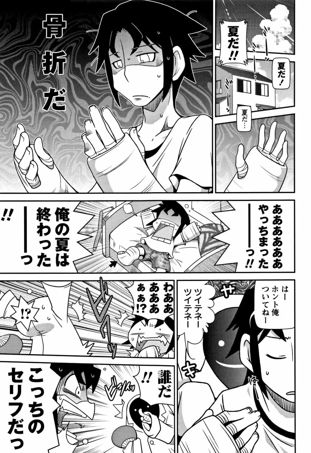 Yo! ろりびっち Page.44