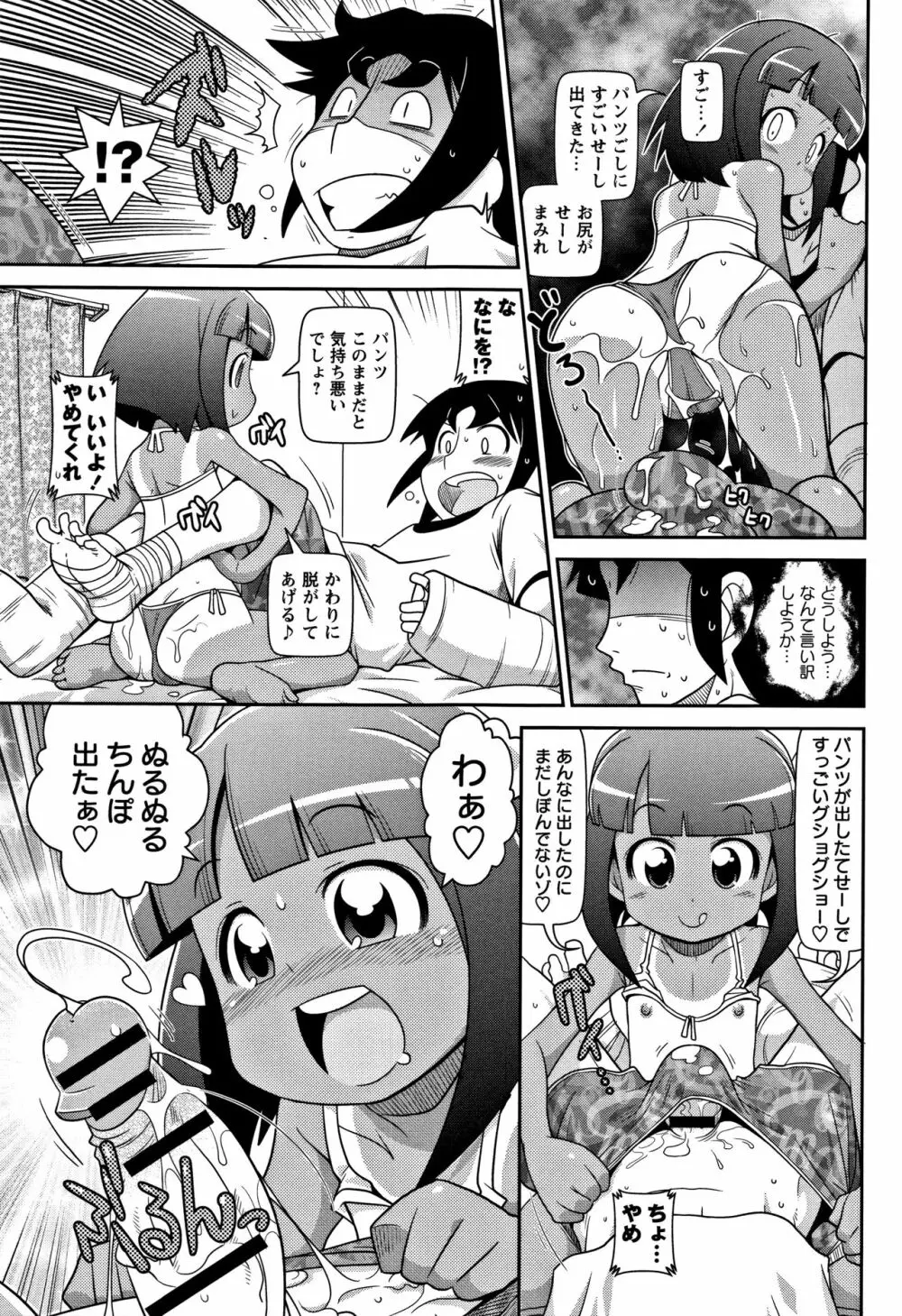 Yo! ろりびっち Page.52