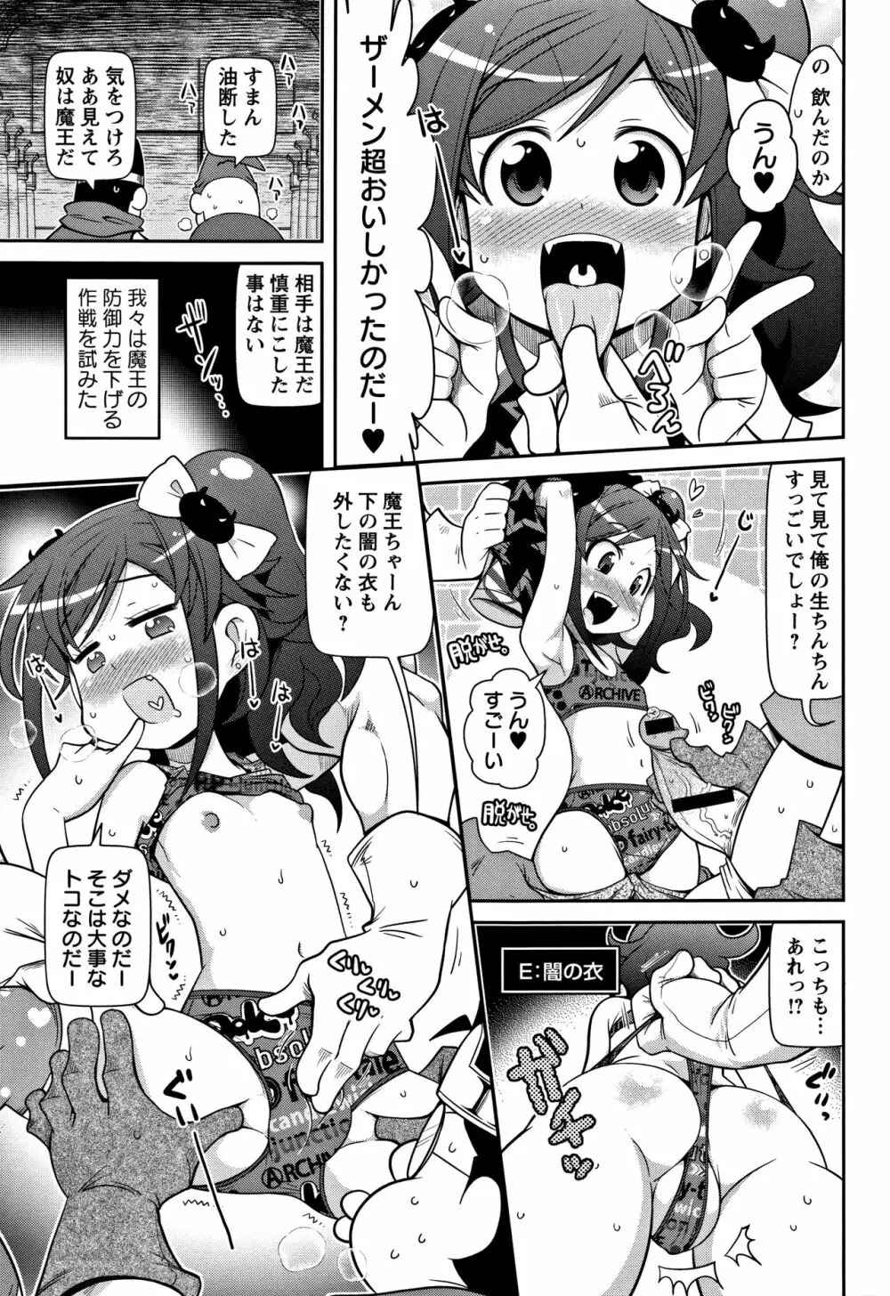 Yo! ろりびっち Page.8