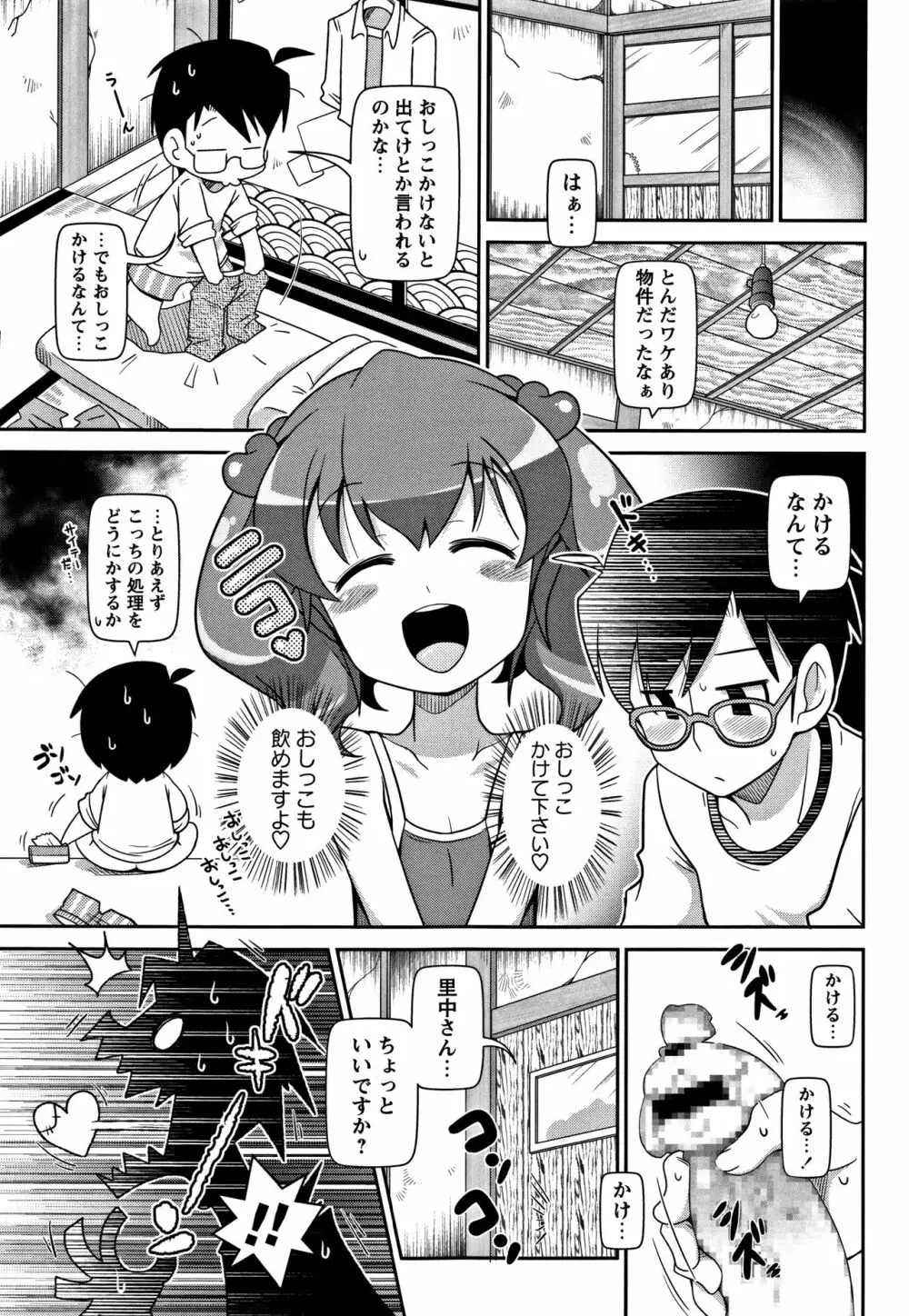 Yo! ろりびっち Page.98