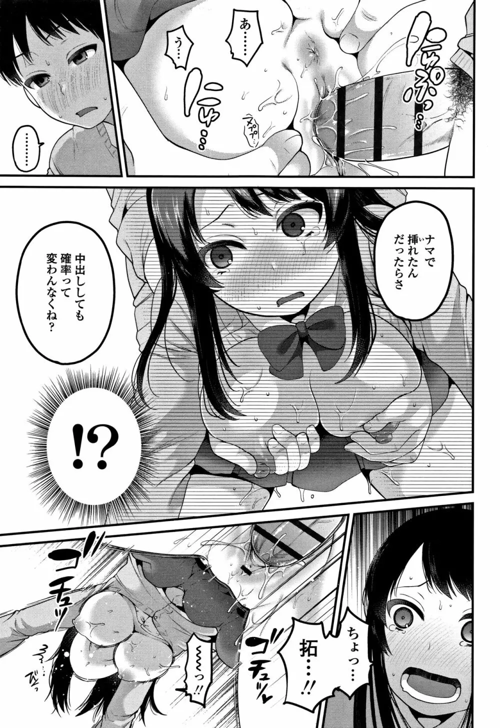 おじさんといっしょ♡ Page.104