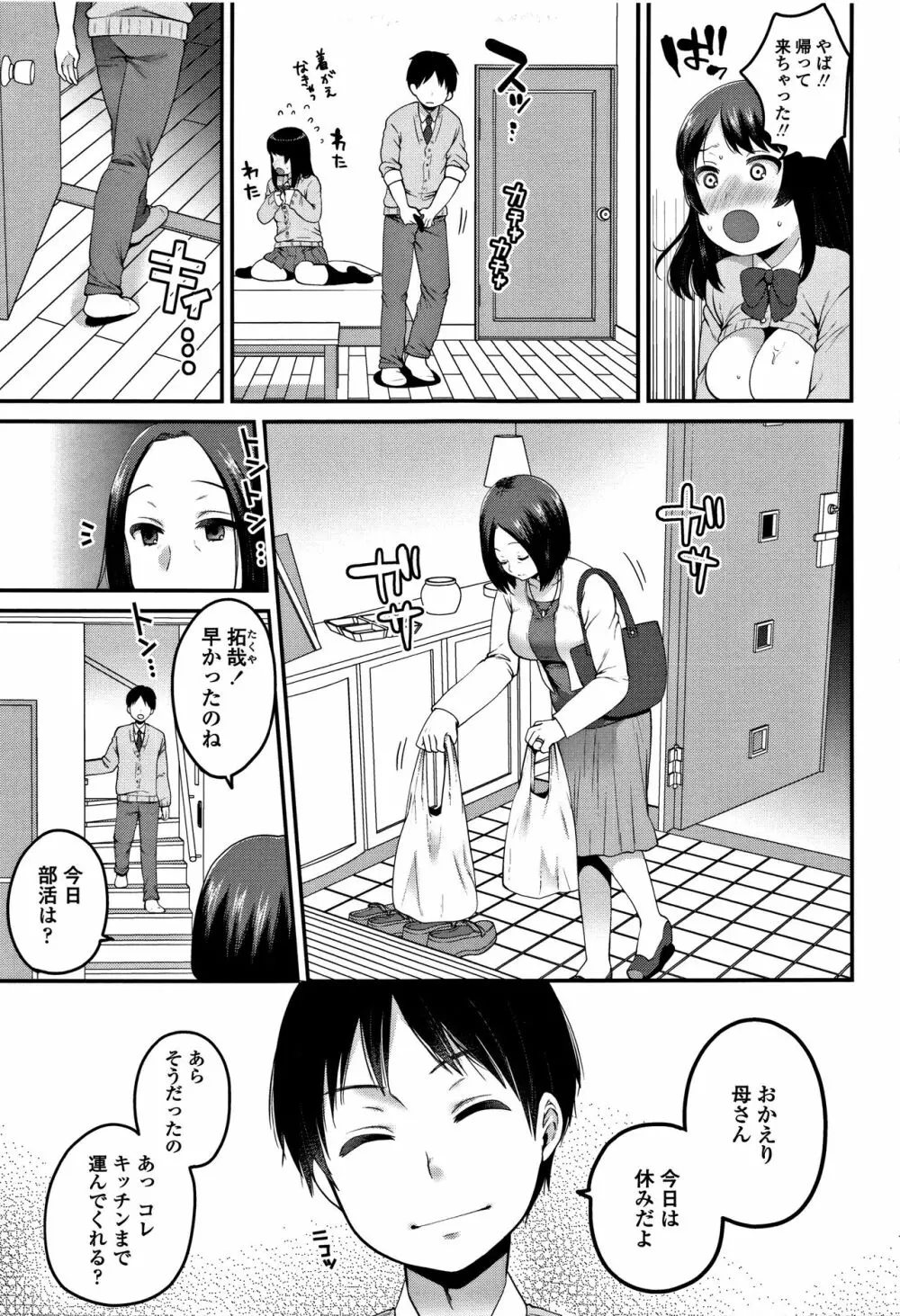 おじさんといっしょ♡ Page.108